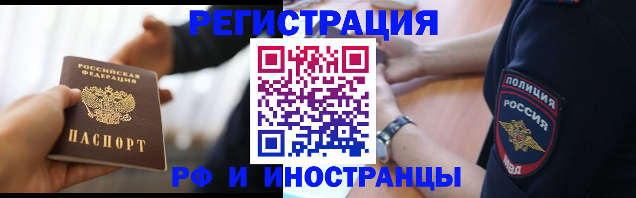 временная регистрация в Шахтах