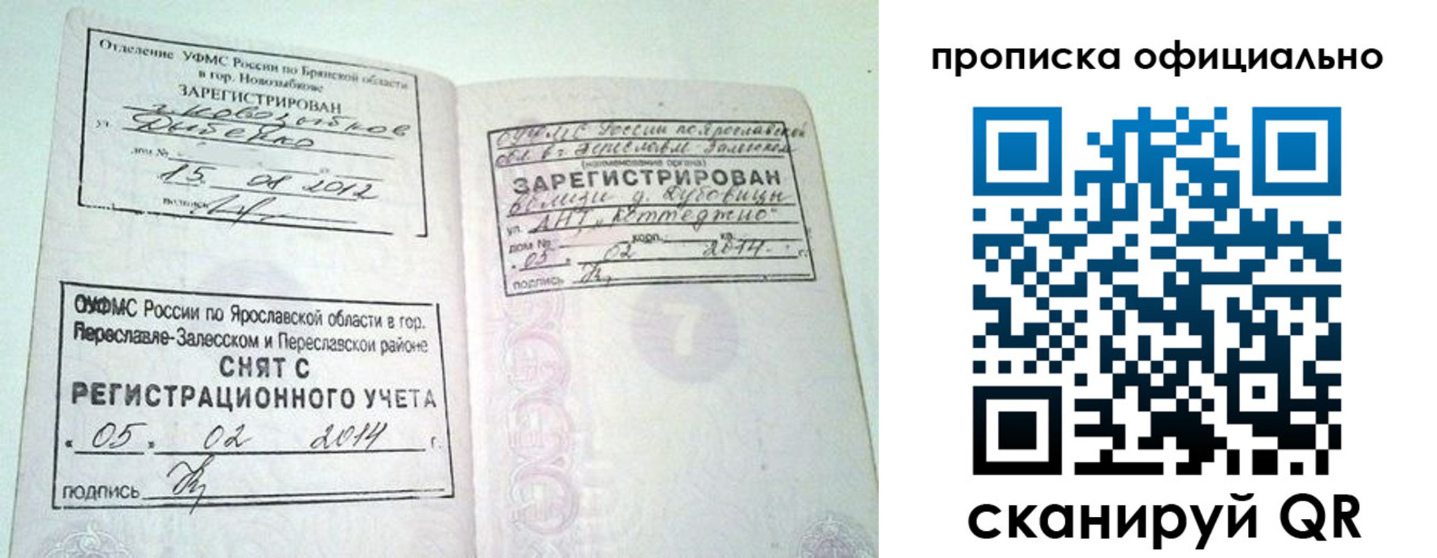 временная регистрация для всех в Шахтах
