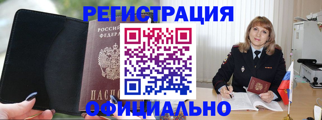 прописка гарантия в Шахтах
