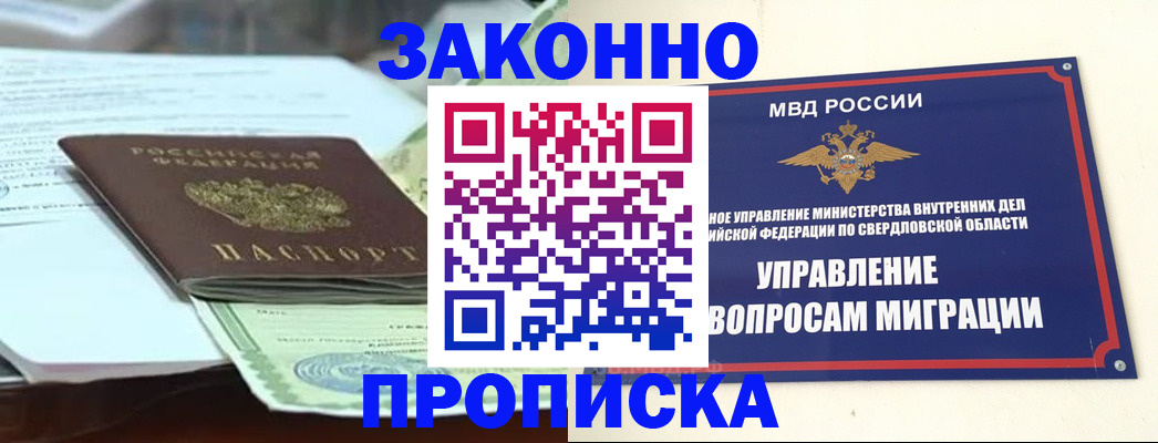 временная прописка в Шахтах