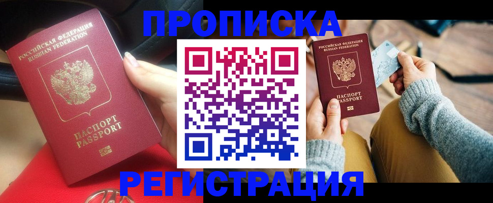 временная регистрация для школы в Шахтах