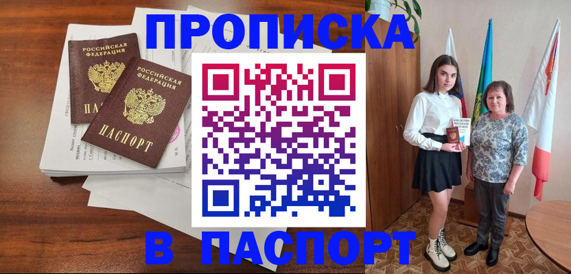 временная регистрация адрес в Шахтах