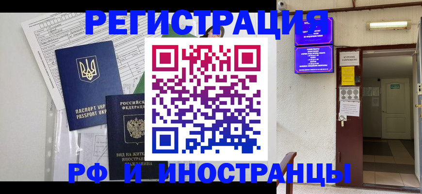 прописка штамп в Шахтах