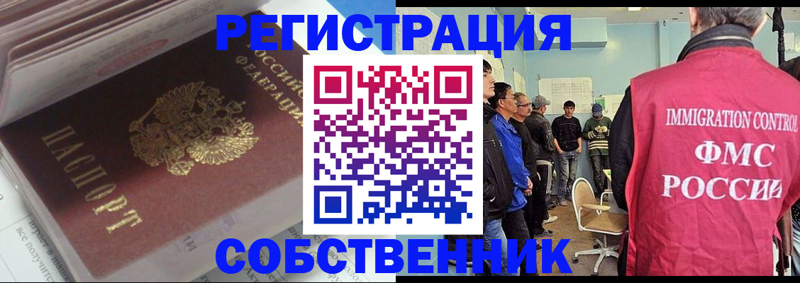 временная регистрация купить в Шахтах