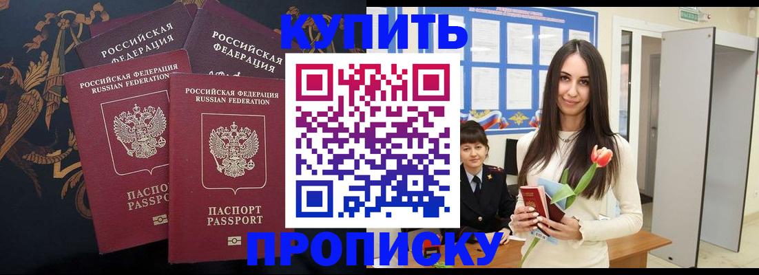 прописка гарантия в Шахтах
