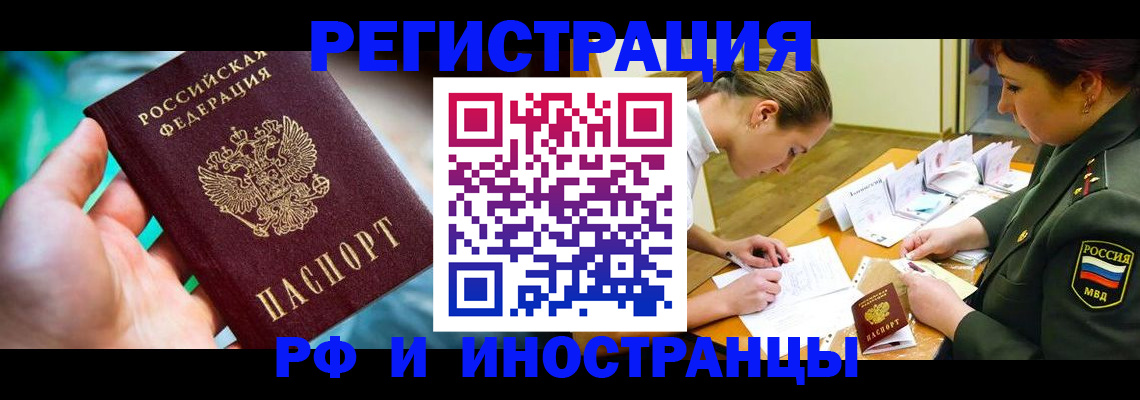 прописка в квартире в Шахтах